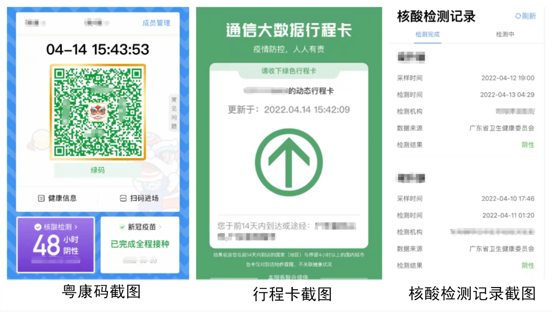 报备前请提前准备好粤康码,行程卡,48小时内的核酸检测结果这三张截图