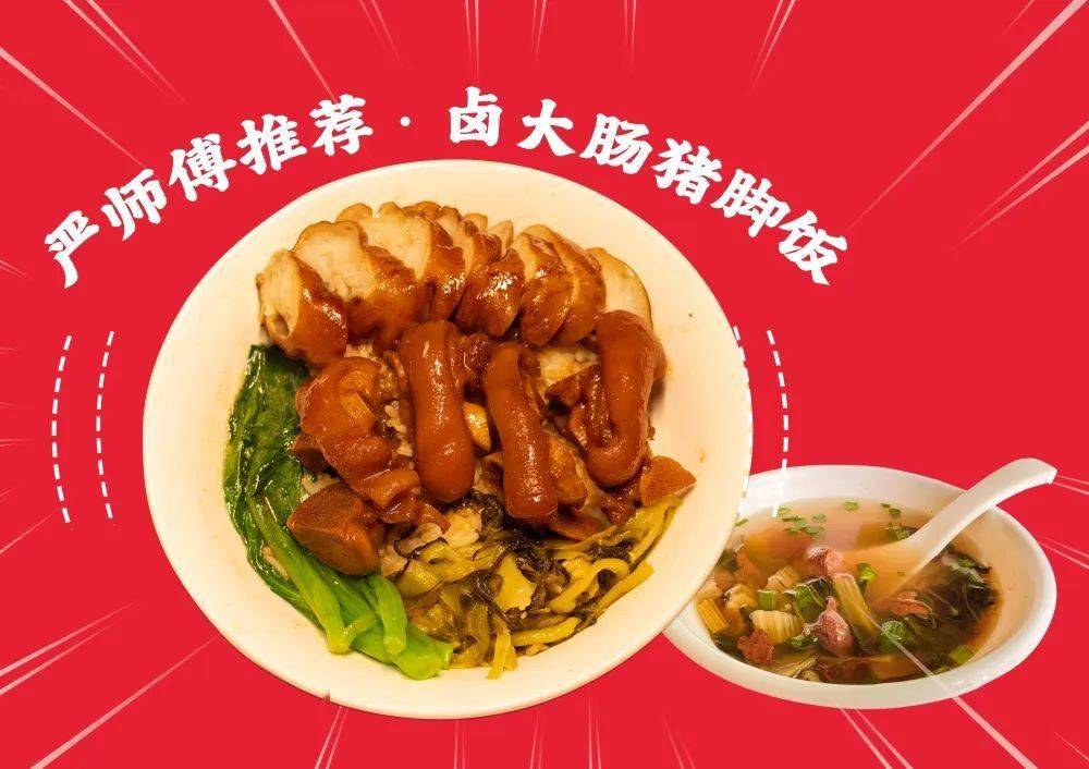 香卤大肠饭