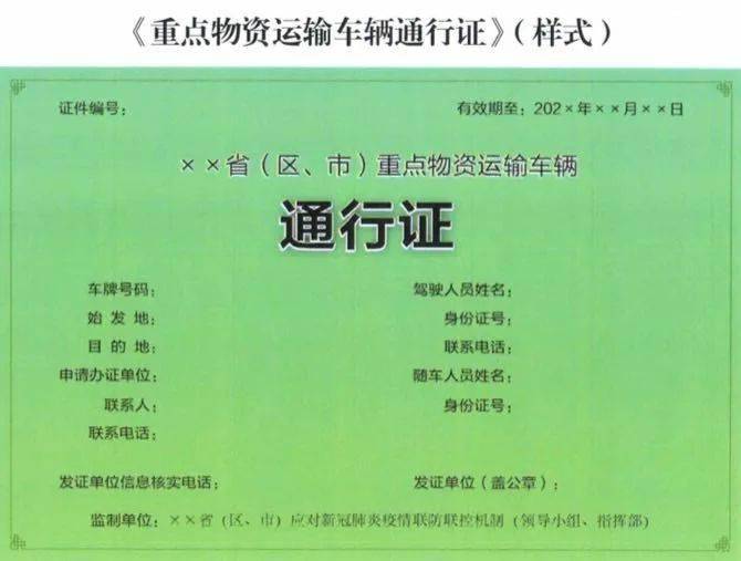 上海市关于启用全国统一式样重点物资运输车辆通行证相关工作的通知