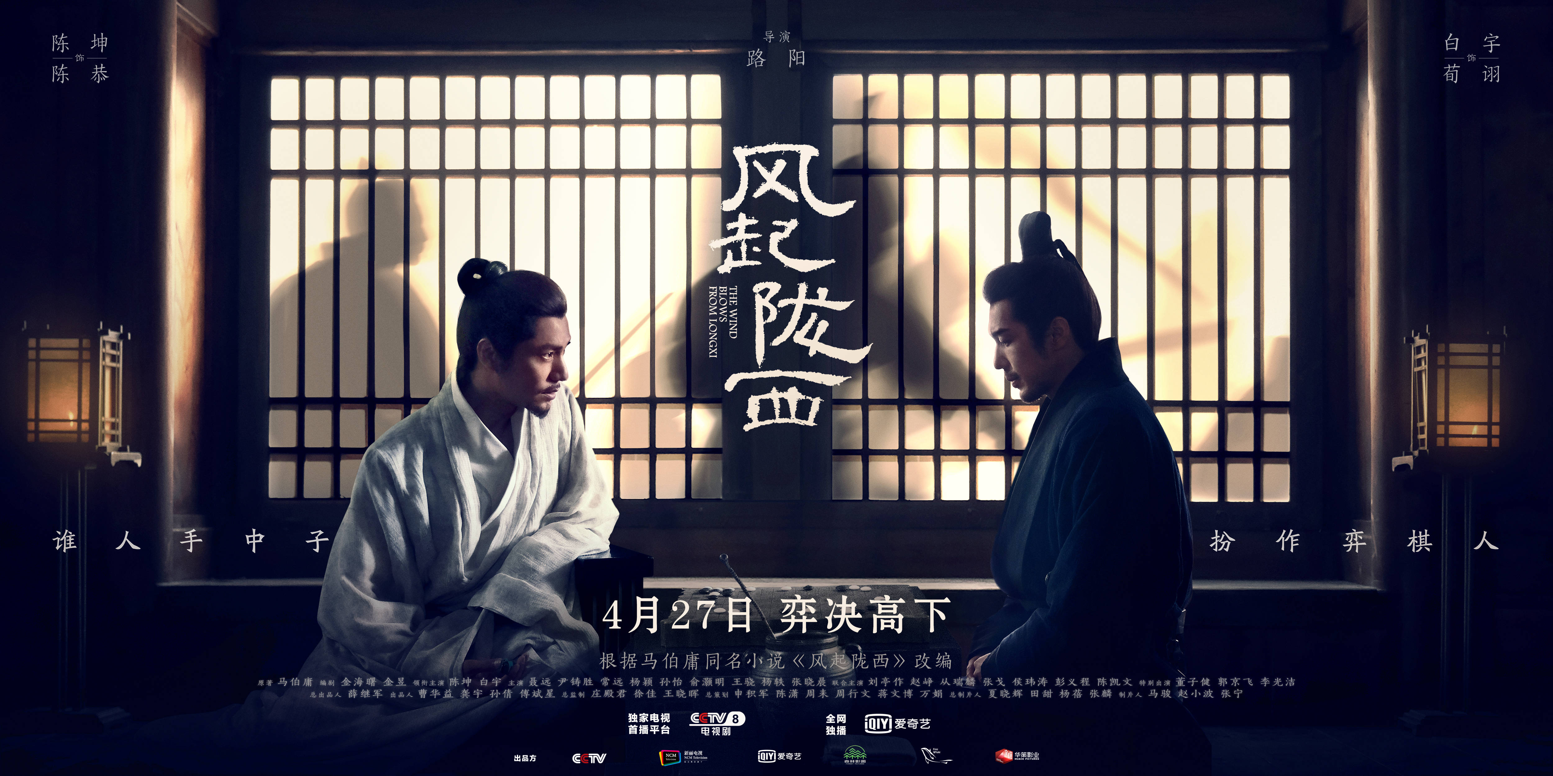 电视剧风起陇西谍战题材讲述三国时期的英雄传奇