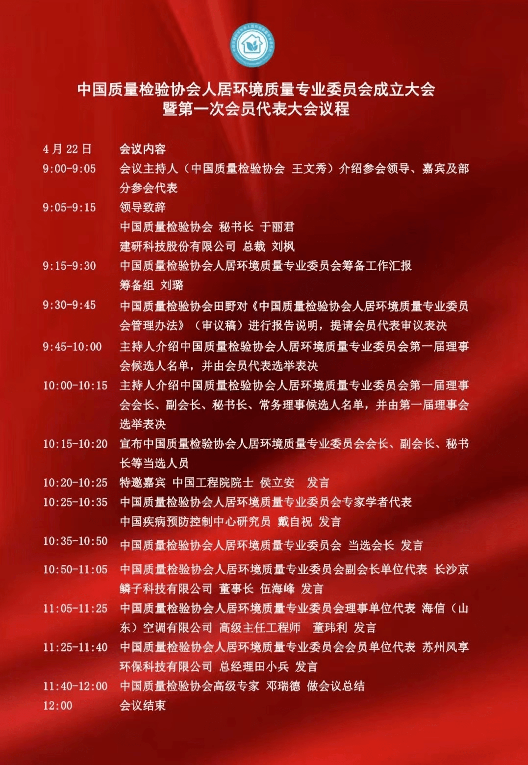 本次会议仅限专委会成员单位参加