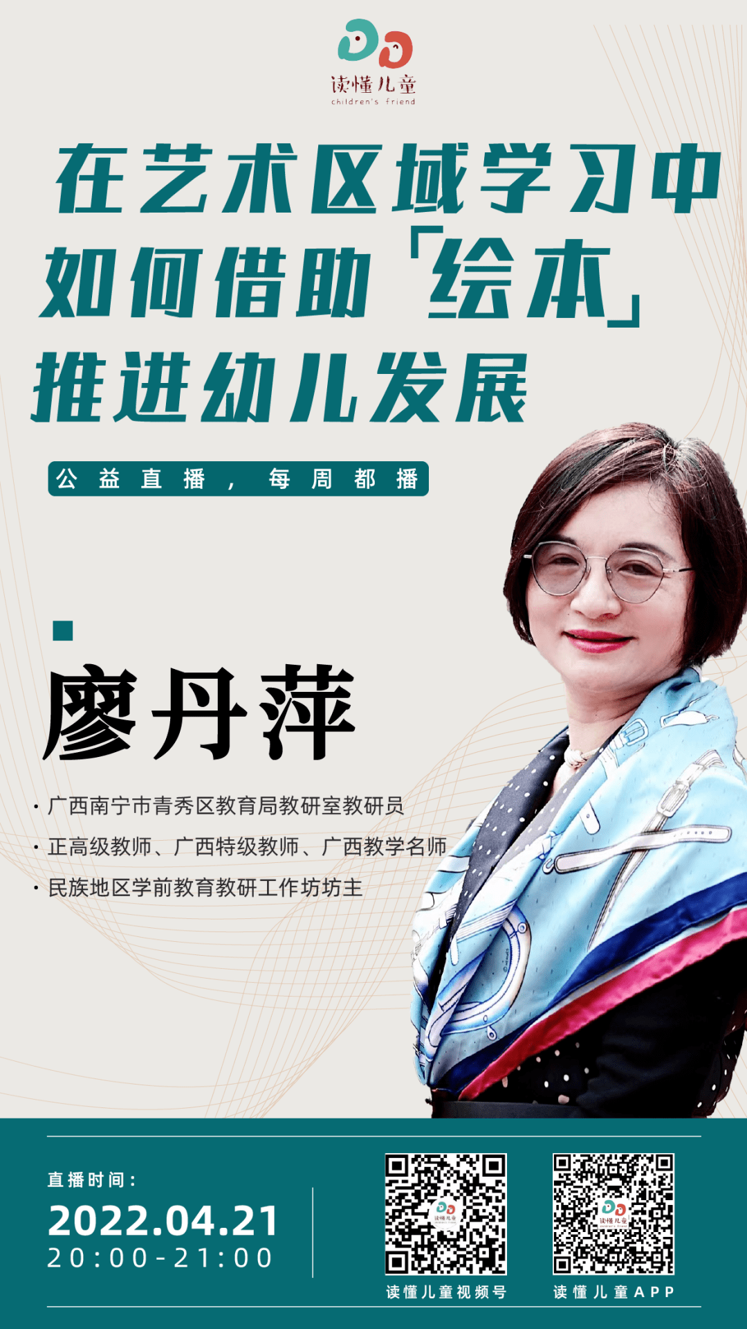 直播预告在艺术区域学习中如何借助绘本推进幼儿发展