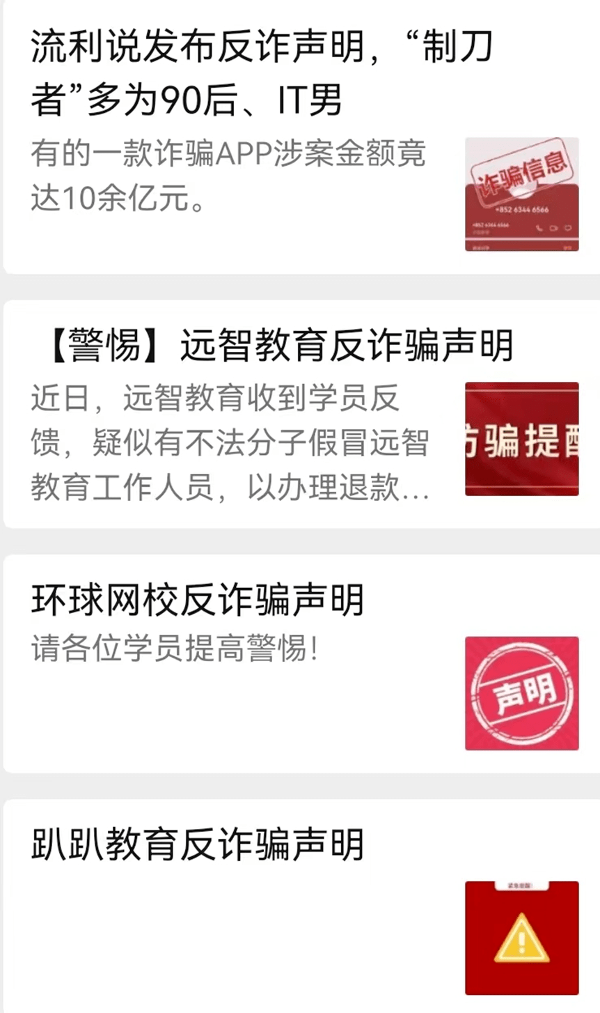 警惕！退培训费不成反被骗骗子卷出新套路！多家教培机构已发声im体育明(图6)