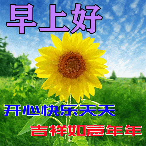 4月21日早上好祝福语图片大全问候动态表情图片大全