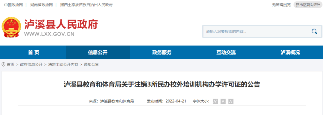 瀘溪縣這3所民辦校外培訓機構被註銷!_辦學_許可證_許可法