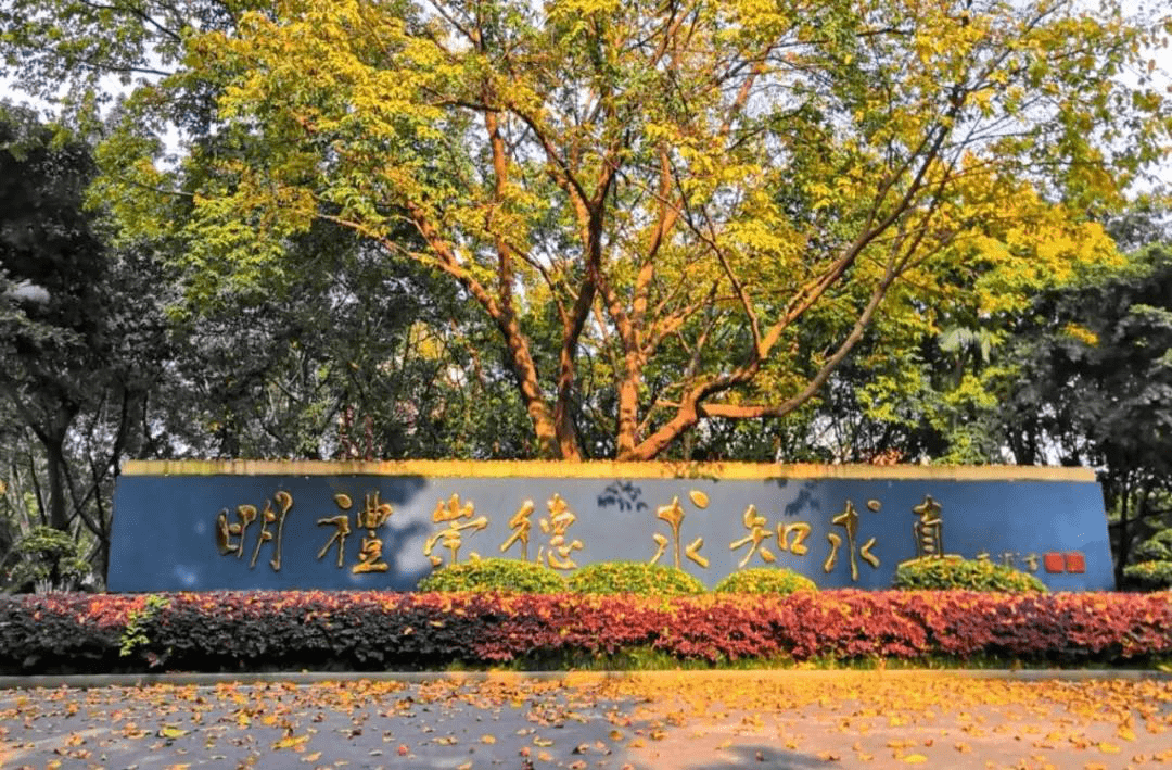 祝贺重庆一中迎来91周年校庆