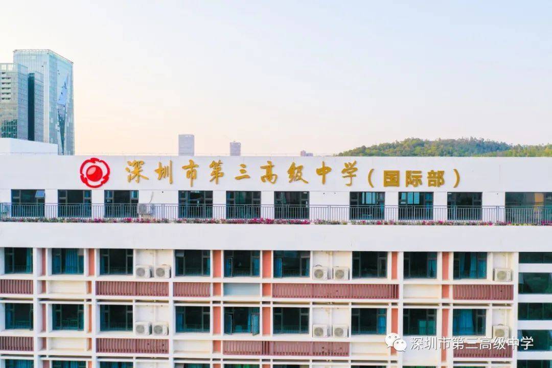 牵手海外名校，深圳市第三高级中学国际部发布招生简章