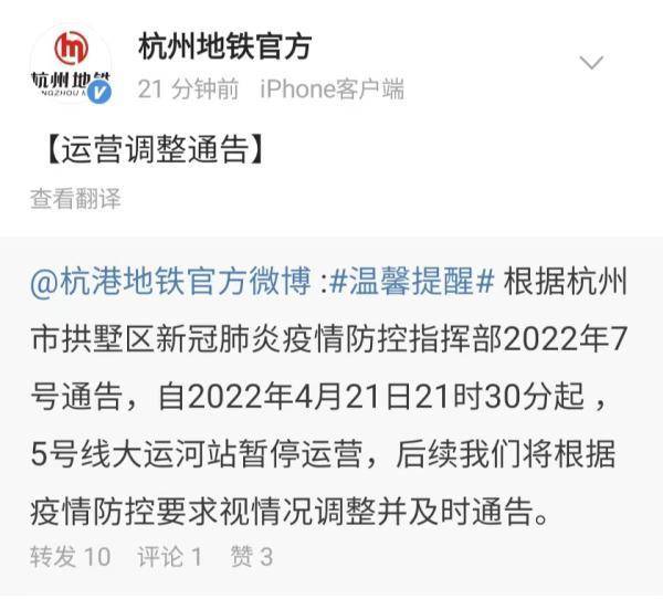 杭州地铁5号线10号线部分站点暂停运营
