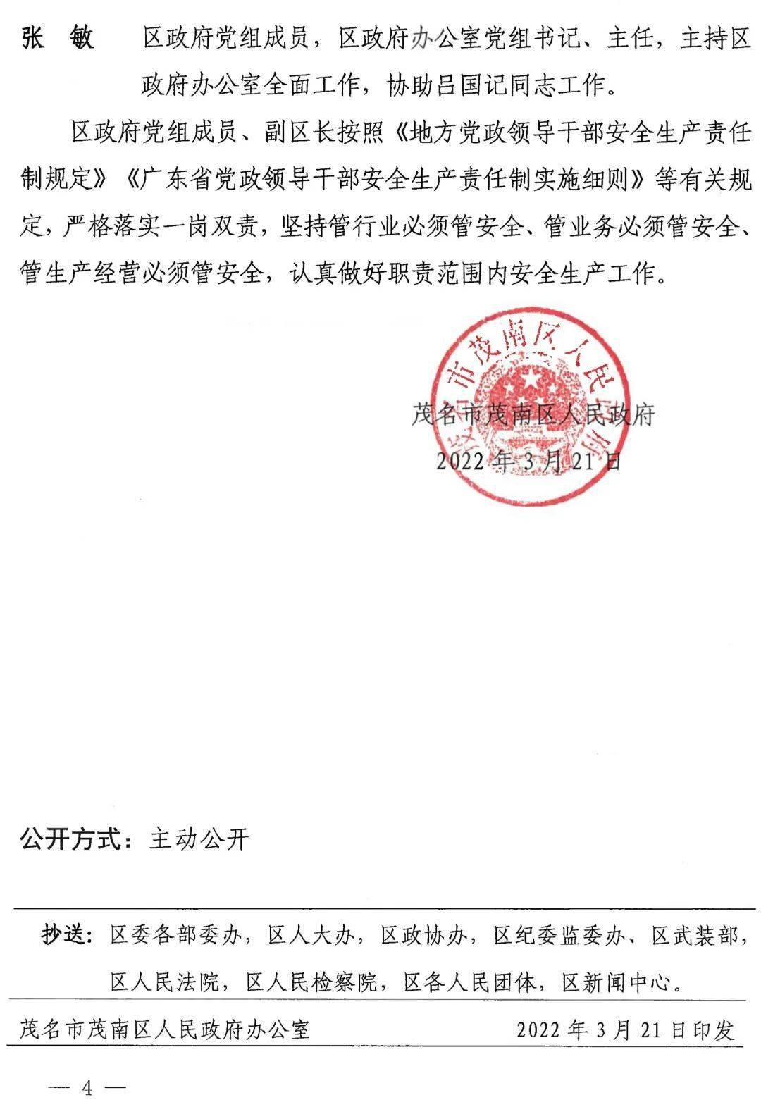 重磅 | 茂南区人民政府区长,副区长明确最新分工