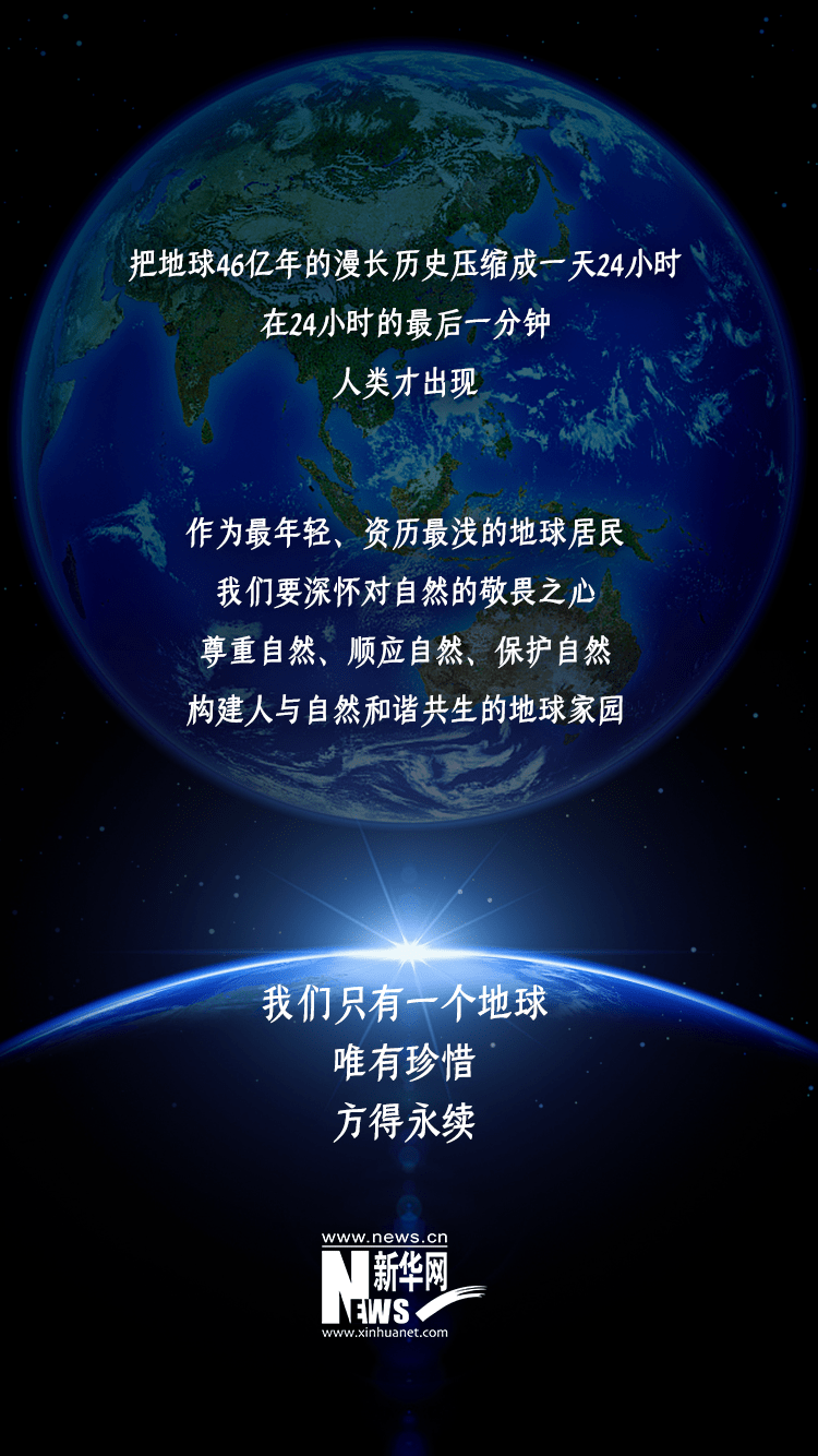 世界地球日丨如果用24小时穿越46亿年_什么_时间_邓豪俣
