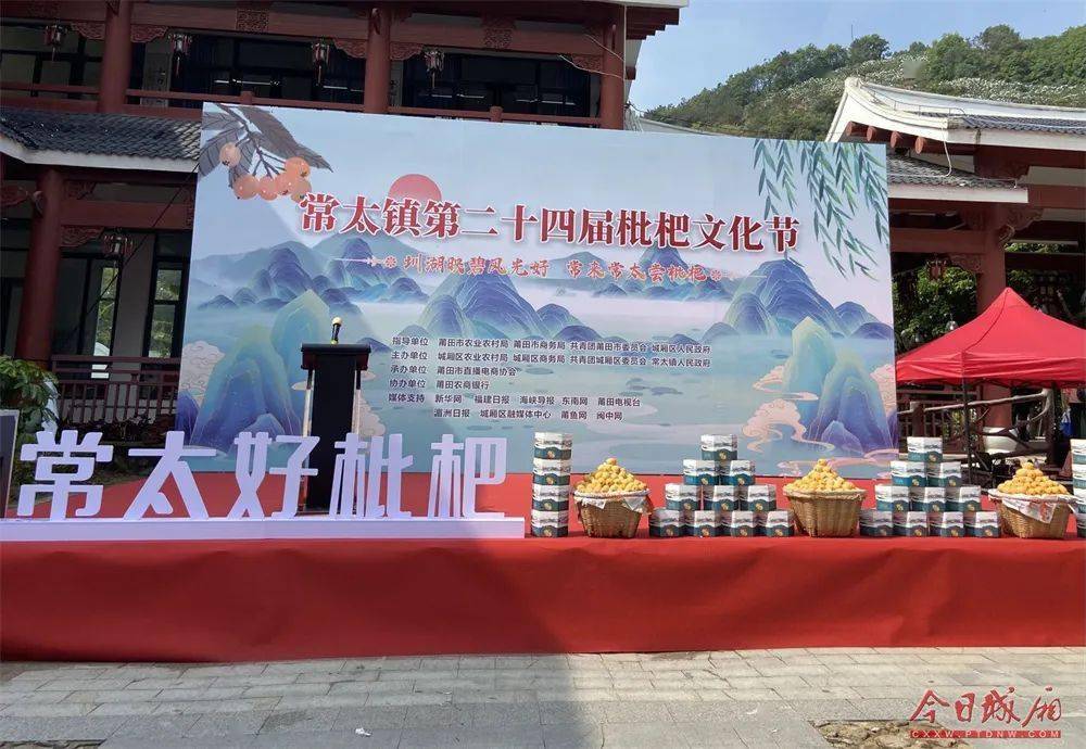 常太镇第二十四届枇杷文化节开幕