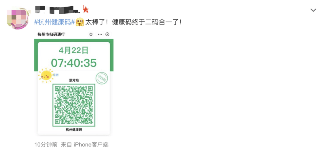 杭州健康碼升級了掃一下健康碼行程卡等一屏顯示