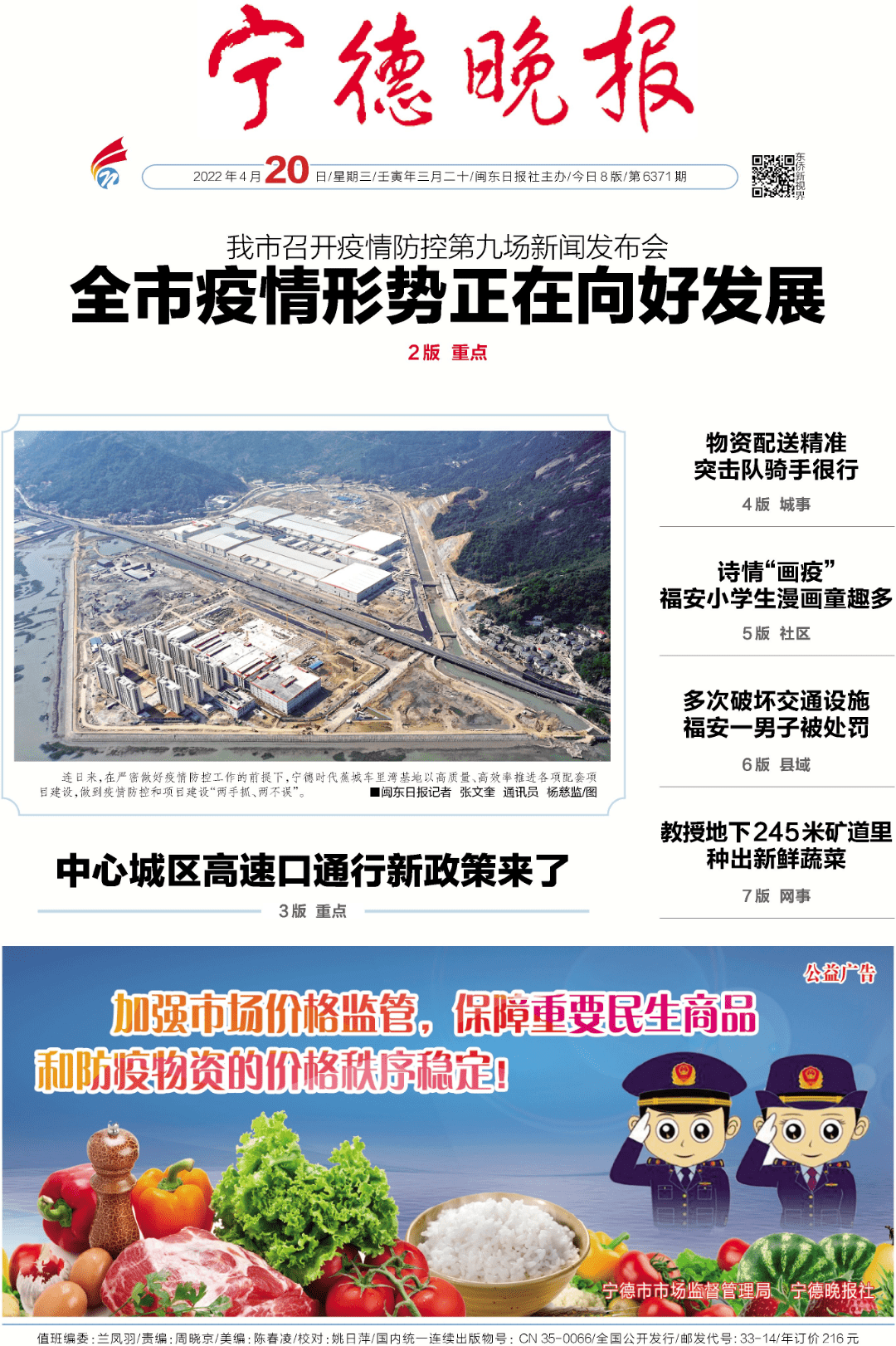 宁德市市场监管局广而告之助战"疫"_人民_广告_疫情