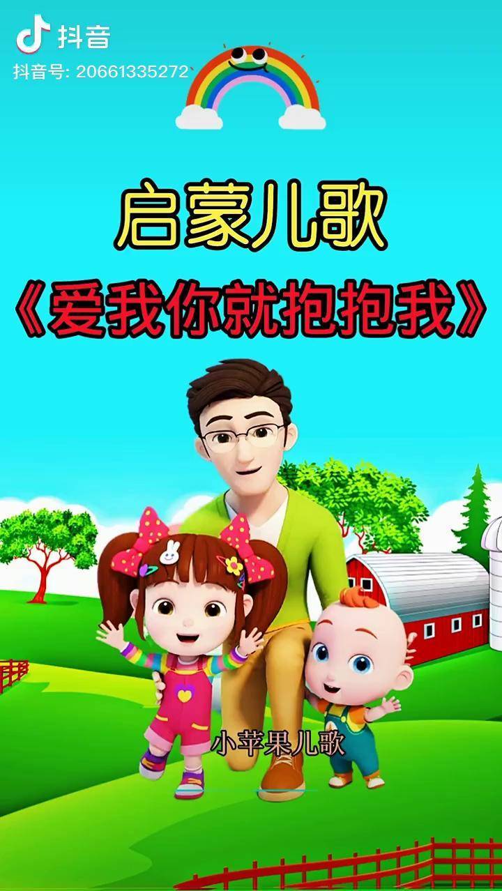 爸爸妈妈,我爱你们,爱我你就抱抱我儿歌 启蒙早教 二次元原创 兔牙