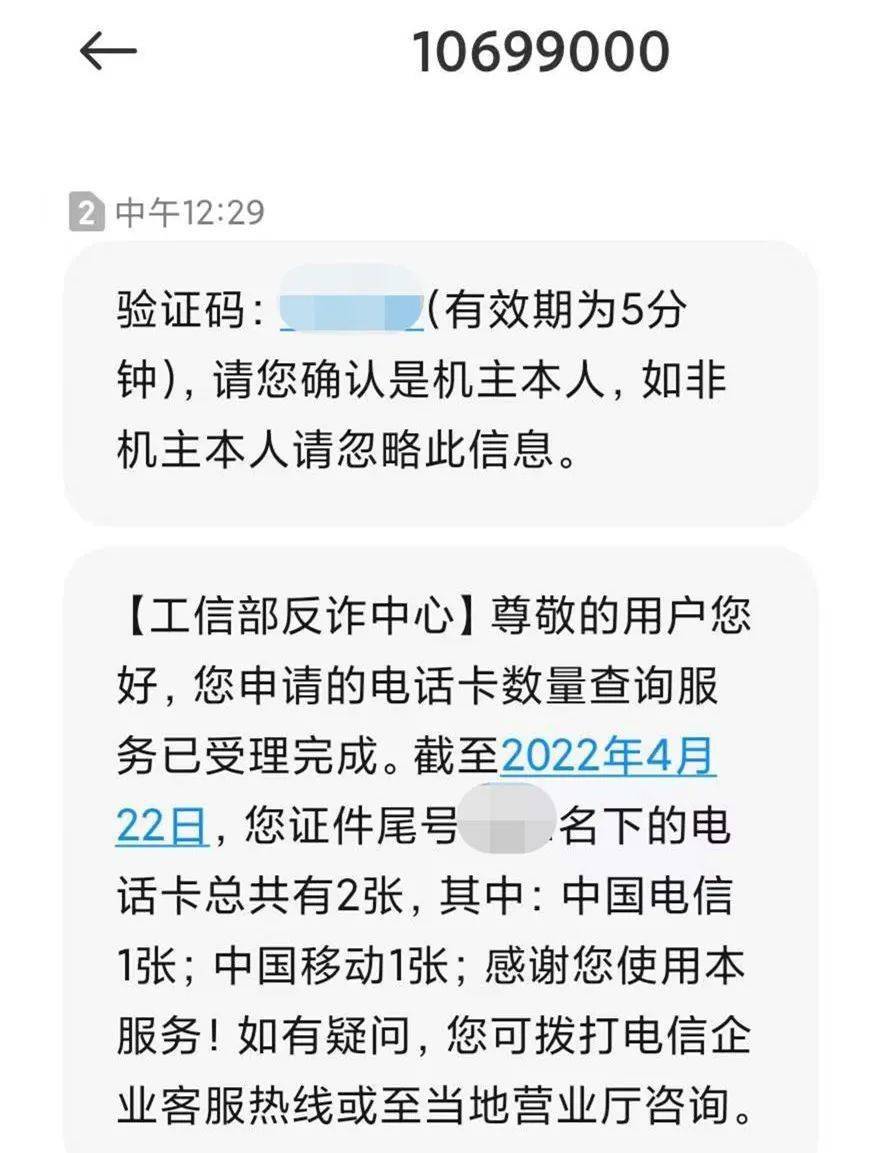 看你名下有几张电话卡_身份证_相关_犯罪