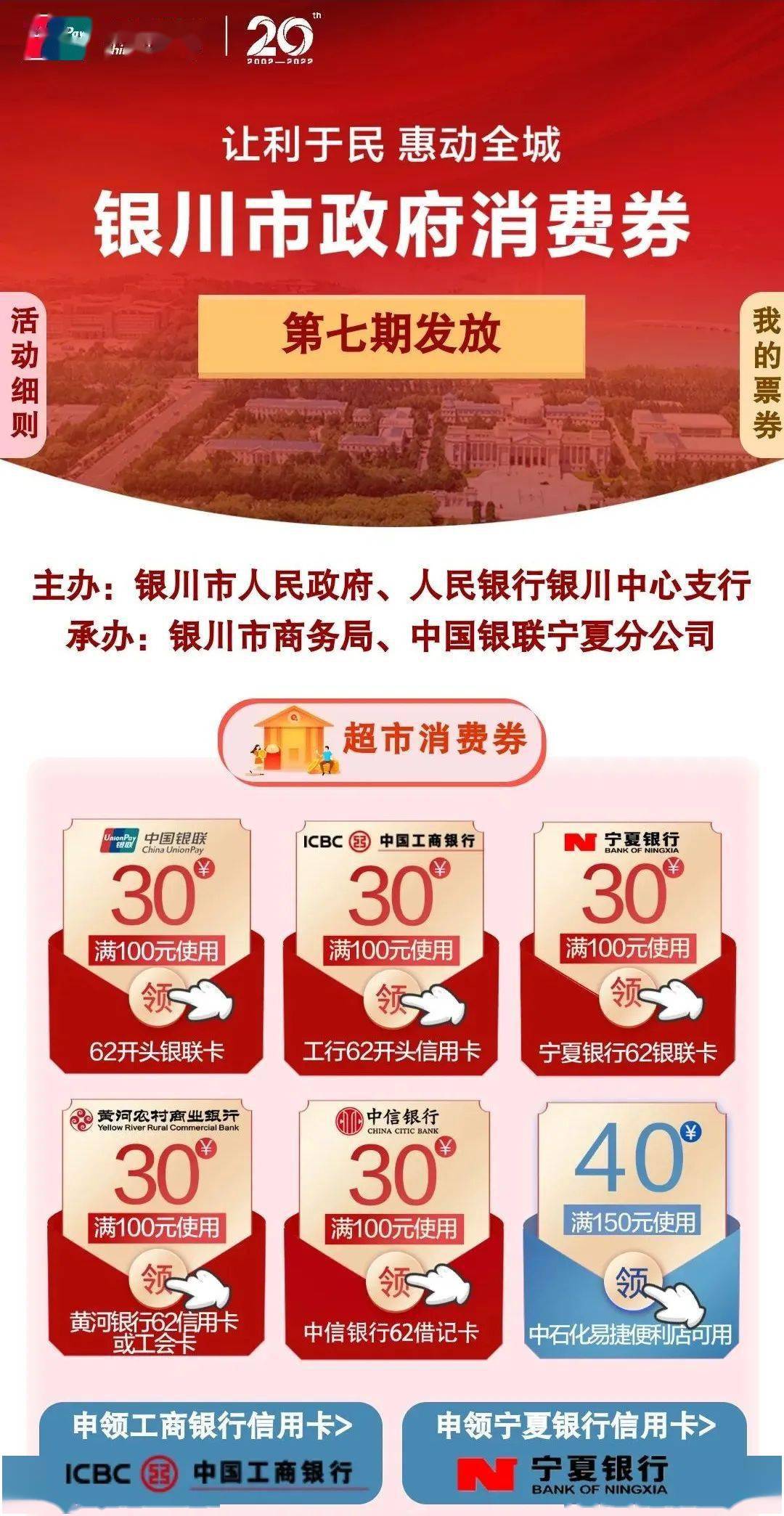 又来了!满100元减30元超市消费劵,现在开抢