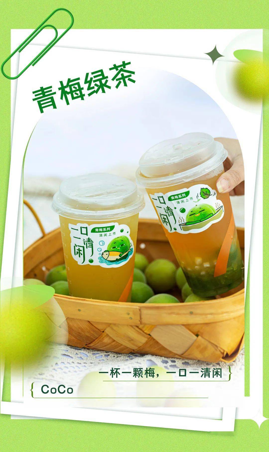 coco五折券悠哉悠哉～带你解锁春日清闲密码