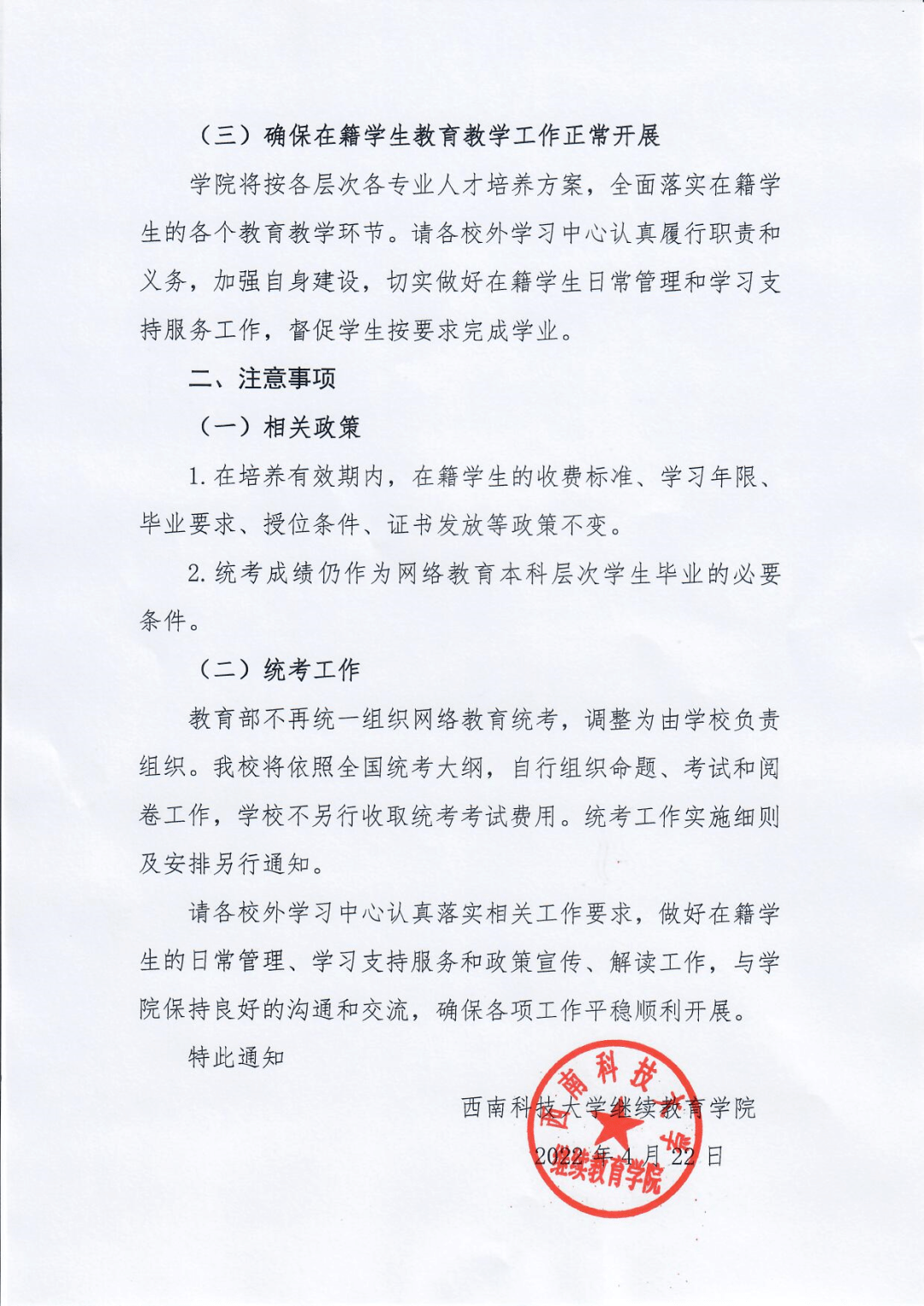 西南科技大学网络教育学院(西南科技大学网络教育学院院长)