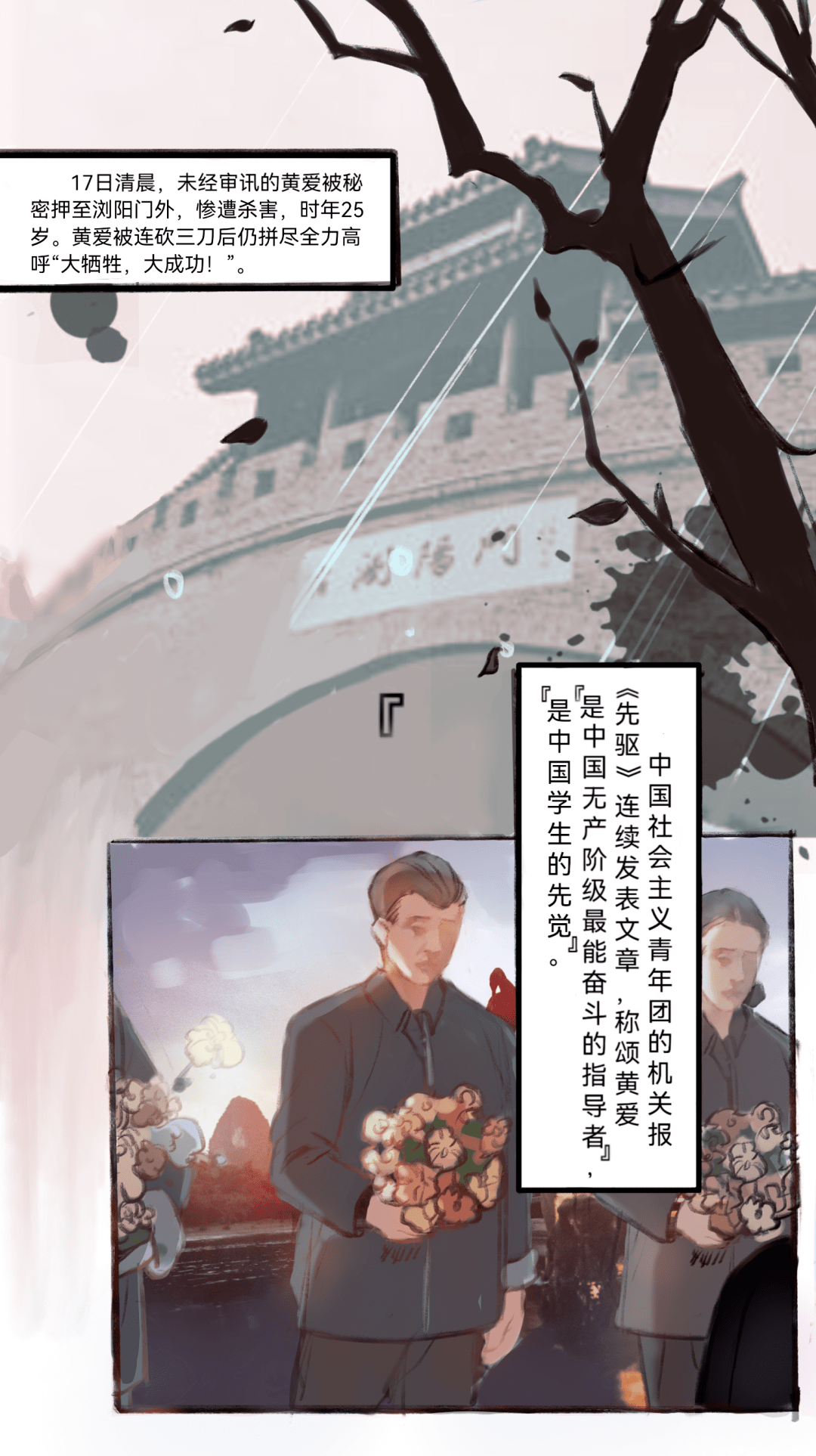 回望百年画说团史黄爱用热血浇灌共产花开