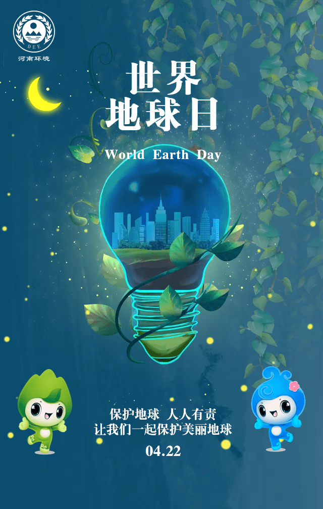 海报地球应该这样爱