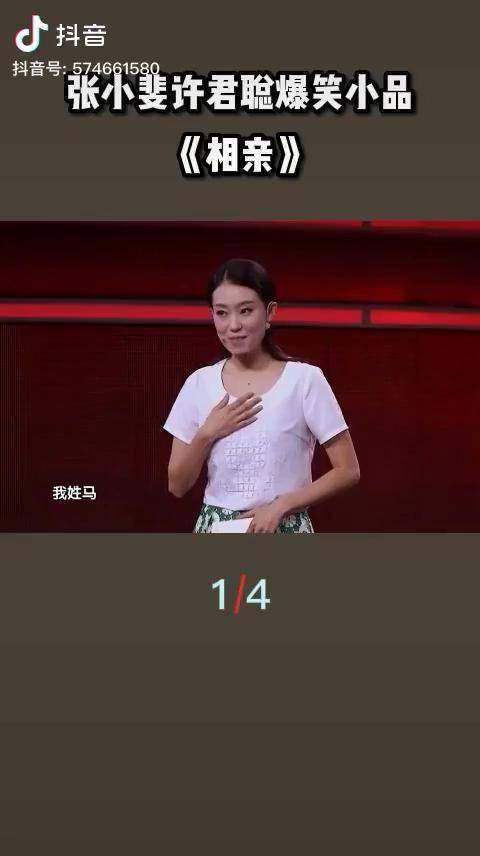 张小斐许君聪爆笑小品相亲爆笑欢乐时刻小品搞笑喜剧搞笑片段