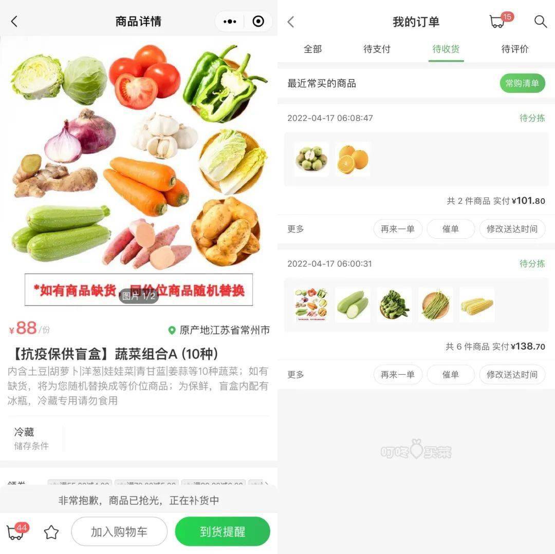封控下的奢侈品抢购致使叮咚抢菜火爆