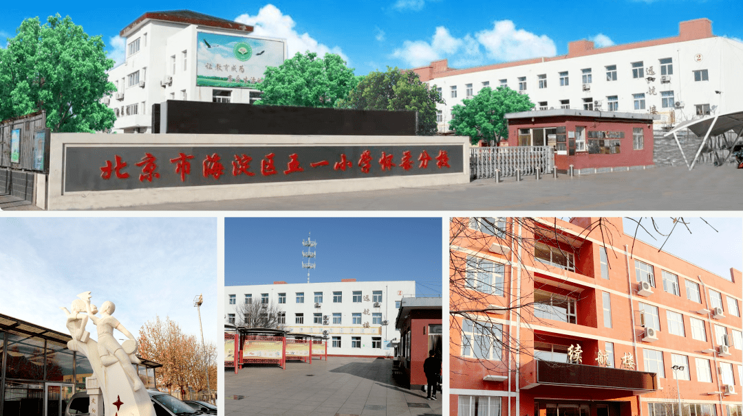 北京海淀区五一小学教育集团招聘教师