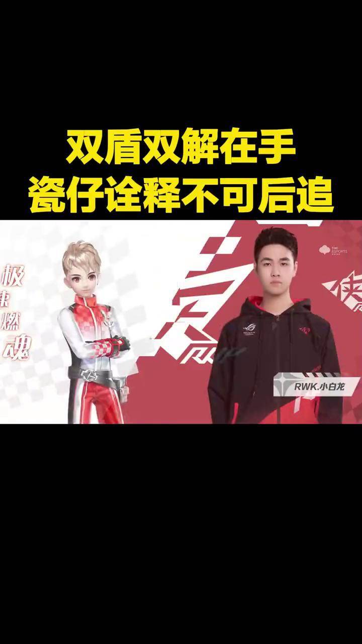 双盾双解在手rwk瓷仔诠释不可后追qq飞车手游qq飞车