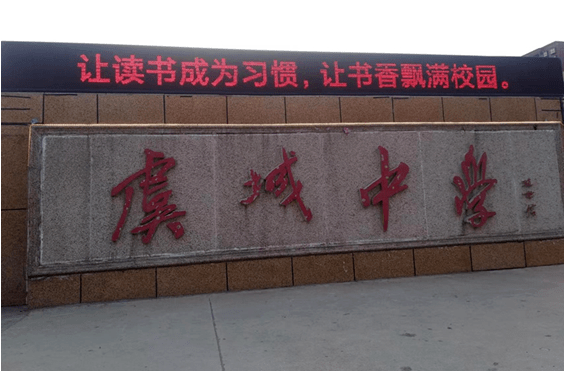 虞城中学开展全民阅读日主题活动