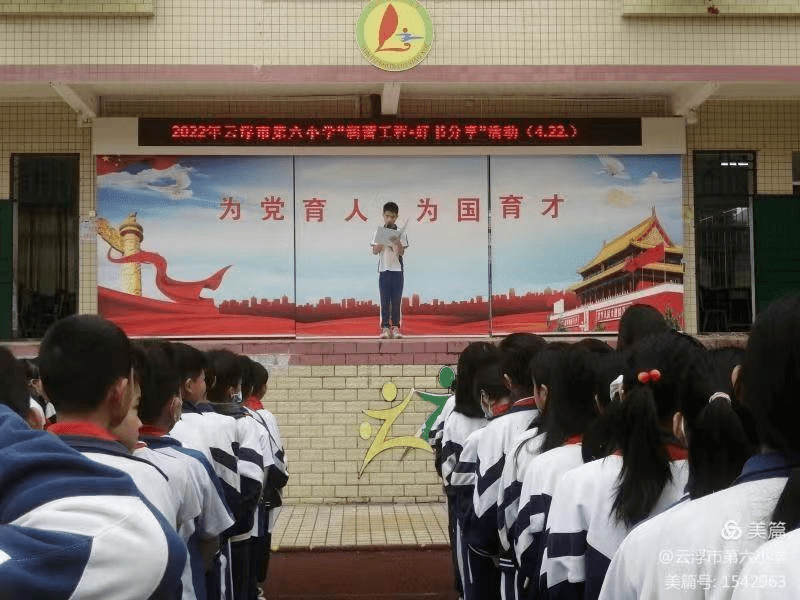 为实现从阅读到悦读,云浮市第六小学德育处组织全校师生,在4月份