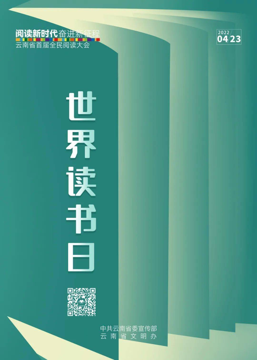 世界读书日人间四月天正是读书时