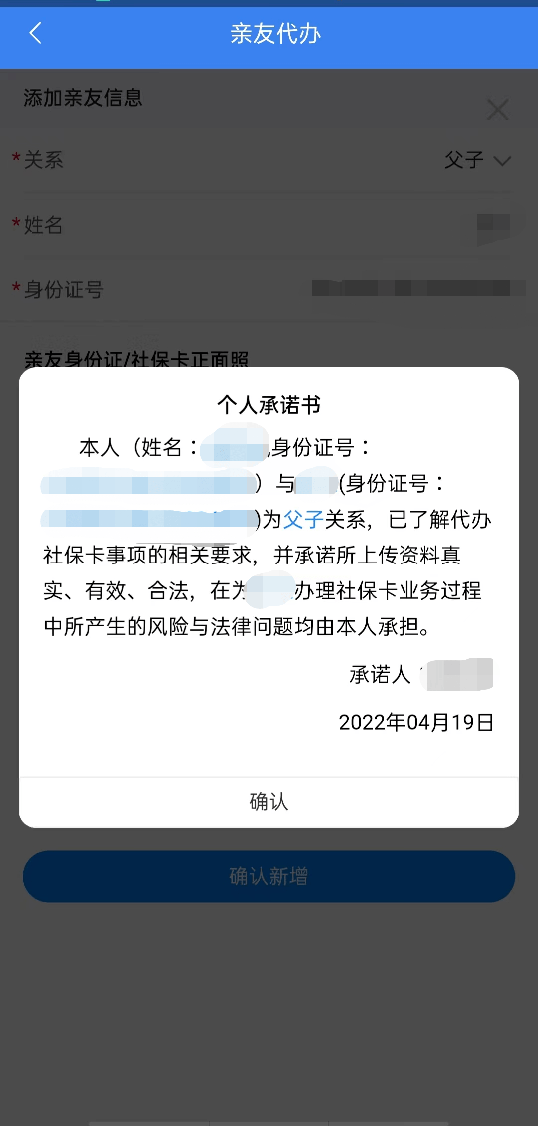 填報信息並上傳資料第一步選擇與需代辦業務親友的關係,如父子,父女