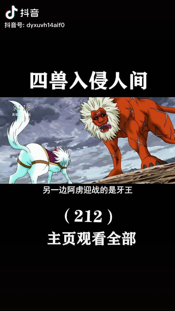 四兽入侵2动漫真香君动漫解说美食的腐乳二次元原创我在抖音看动漫