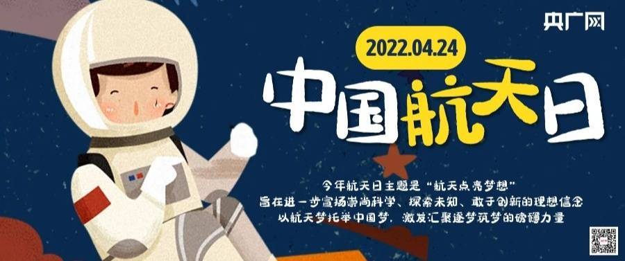 中國航天日以科普點亮星空放飛鄉村少年航天夢