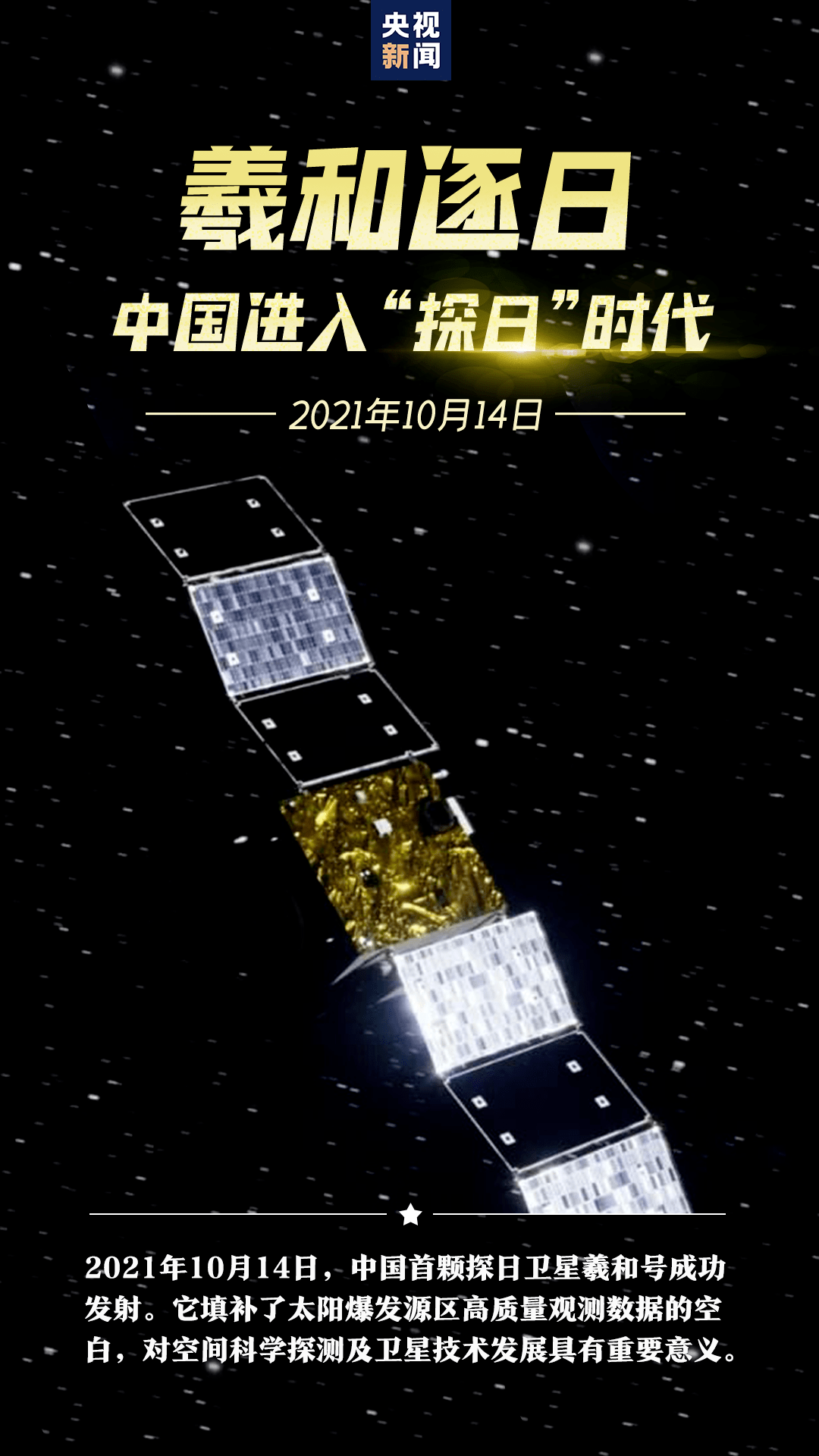 中国航天日mpe与一代航天人逐梦同行