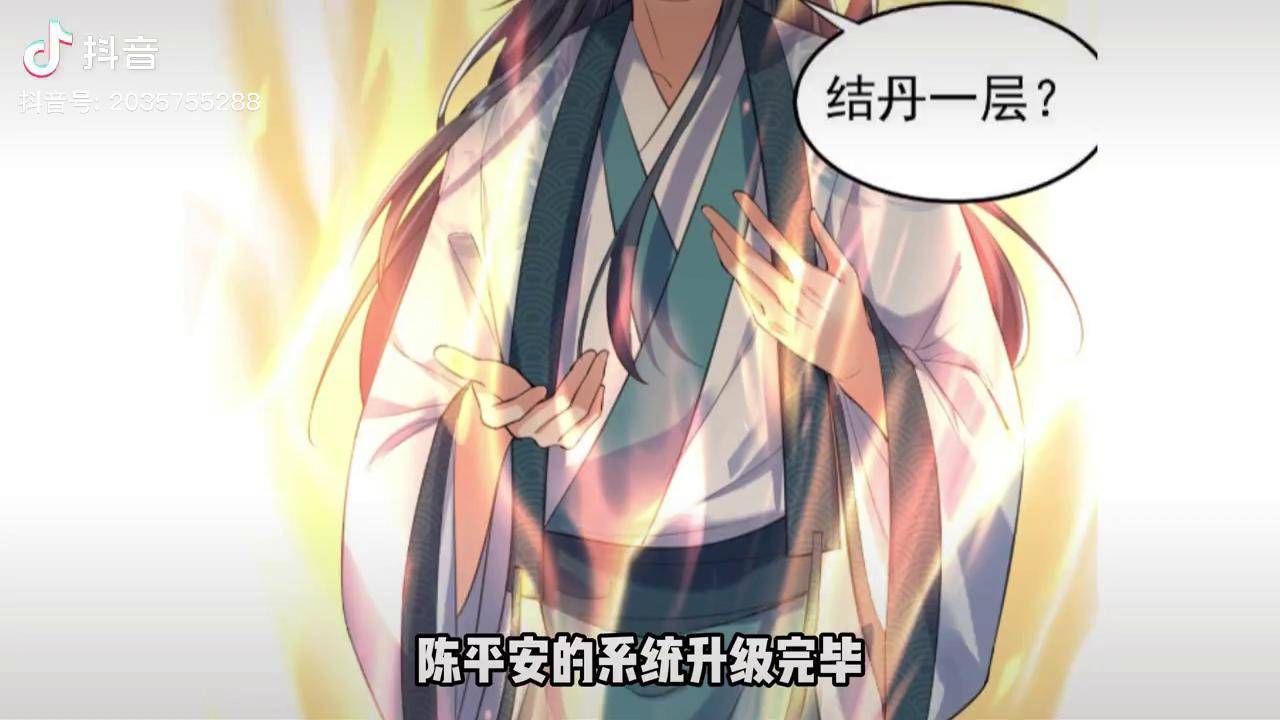 陈平安终于有结丹期修为了,出门下副本 充能计划 春