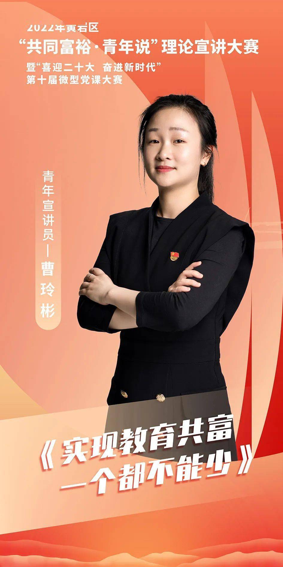 共同富裕青年说24小时人气大比拼快来为你喜爱的宣讲员投票吧