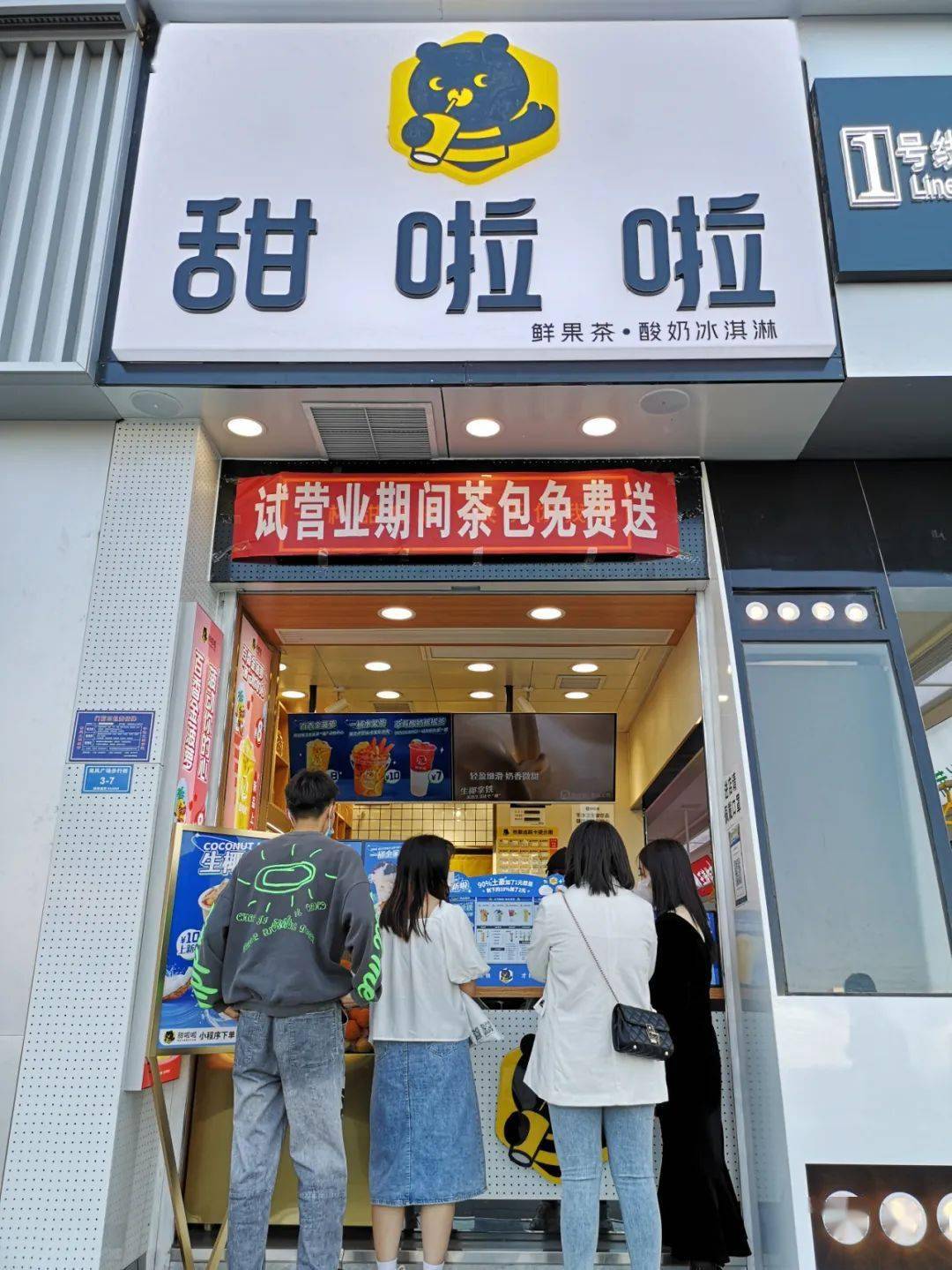 运城南风广场新开一家奶茶店