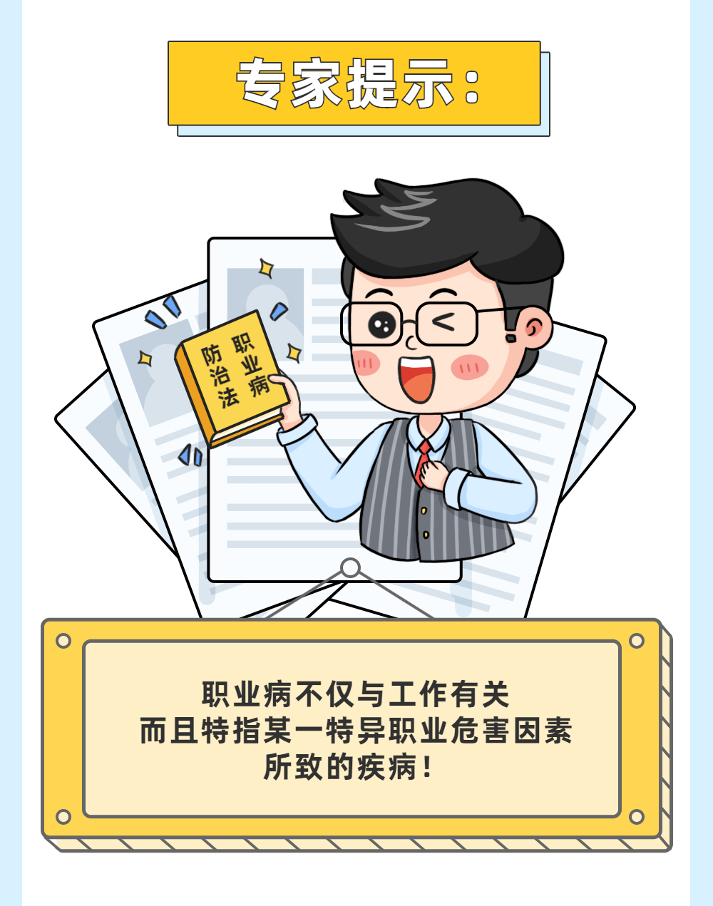 打工人职业病防治法你知道多少