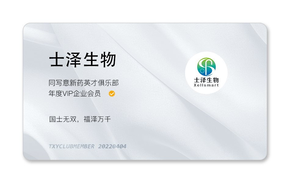 写意会员丨士泽生物国士无双福泽万千