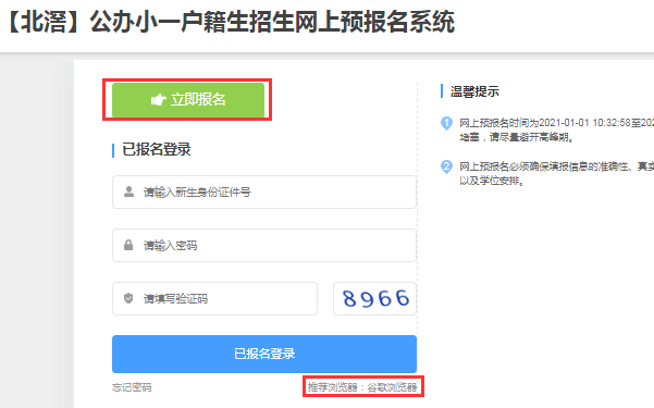 雅正幼转载干货北滘镇2022年公办小学一年级招生网上报名操作指南