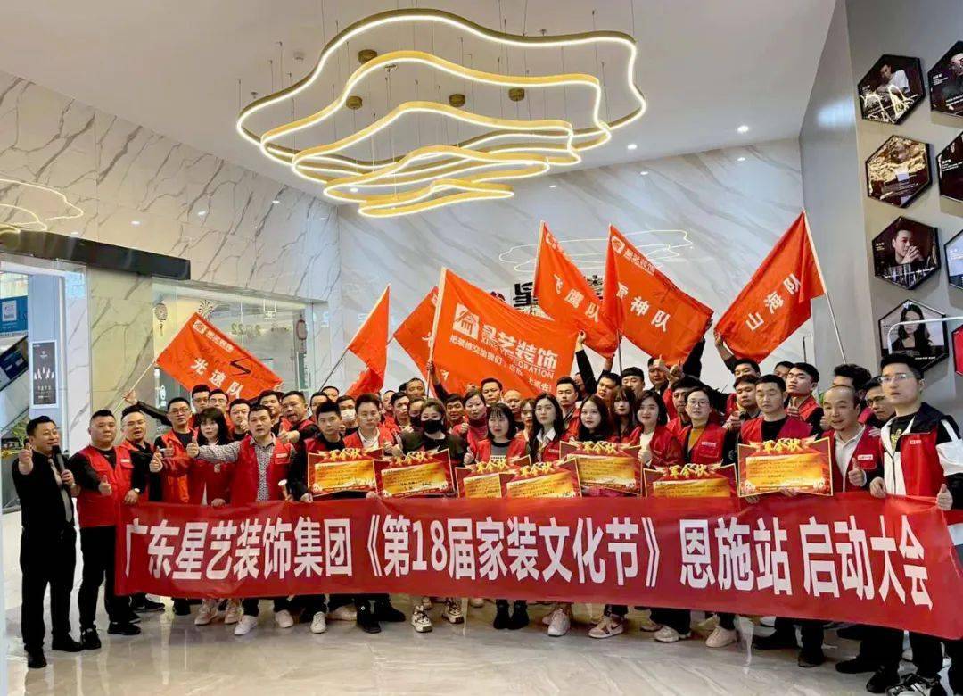 2022 · 幸福相约——星艺装饰第十八届家装文化节_公司_大会_活动