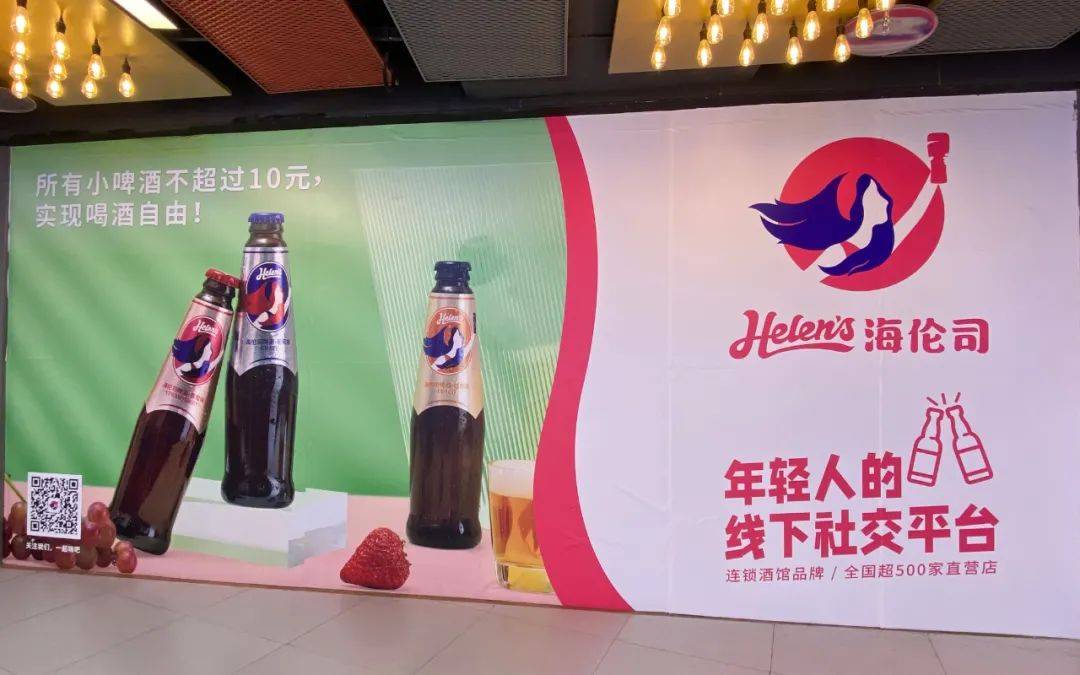 资料显示,第一家海伦司诞生于2009年,打造年轻人的