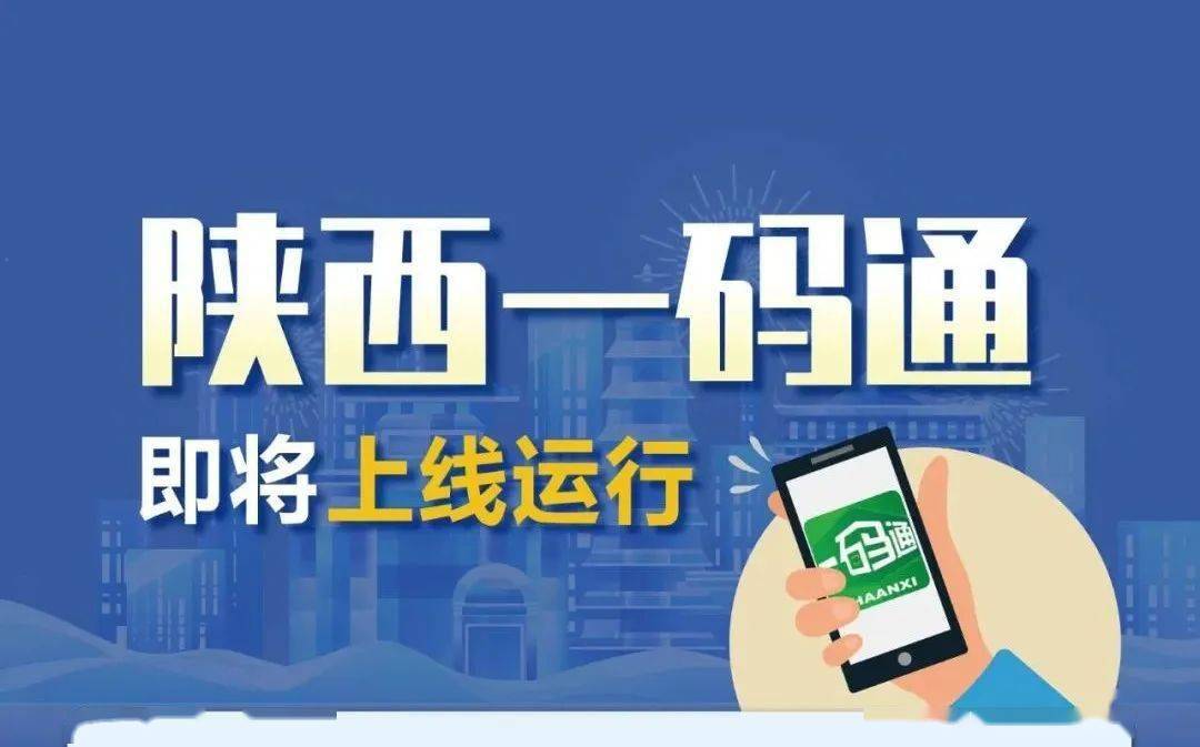 扩散陕西一码通新增优化功能啦