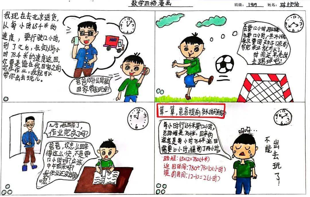 数学四联漫画作业钟表绘画创意设计数学小故事数学小报