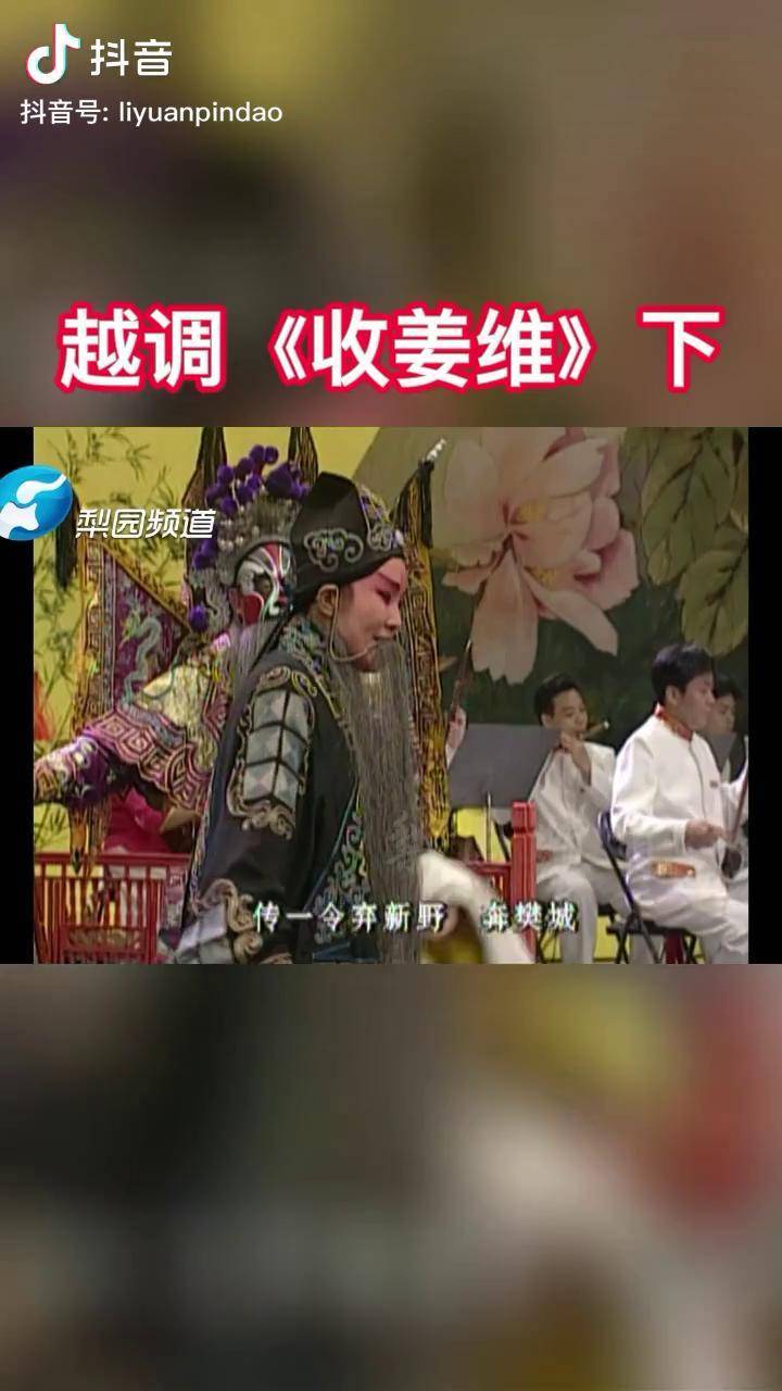 越调收姜维下申小梅的诸葛亮唱腔豪迈别致动听戏曲弘扬戏曲文化地方
