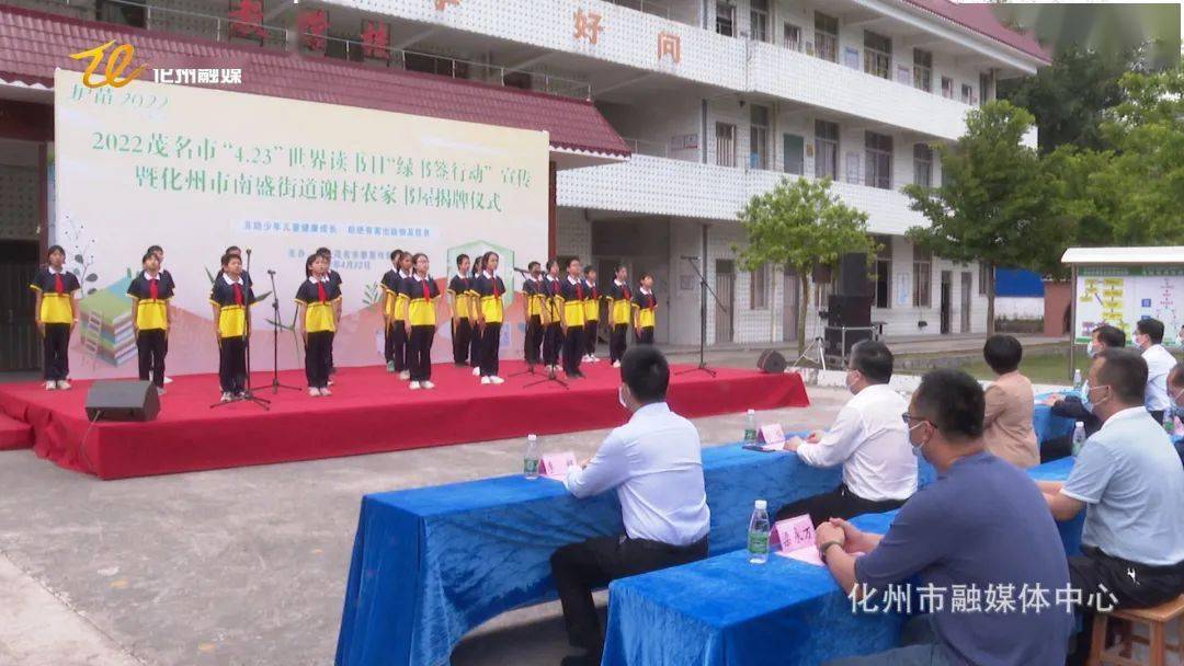 日"绿书签行动"暨化州市南盛街道谢村农家书屋揭牌仪式在谢村小学举行
