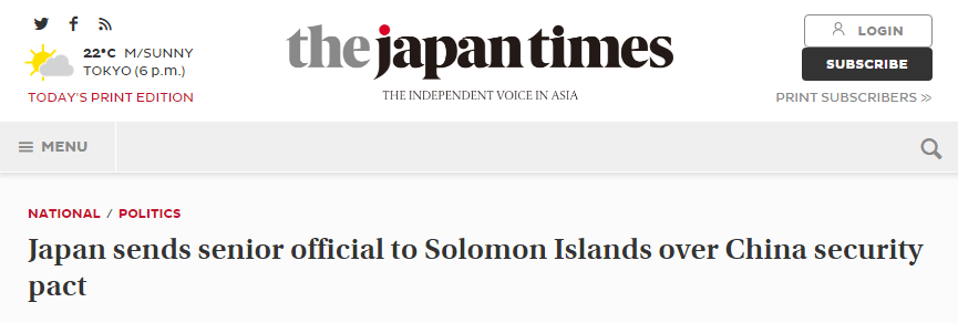 美国去完日本去？日媒：中所签署协议后，日本高官也奔赴所罗门群岛