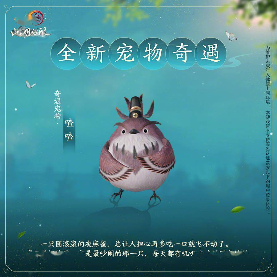 剑网3公开新赛季全新宠物奇遇