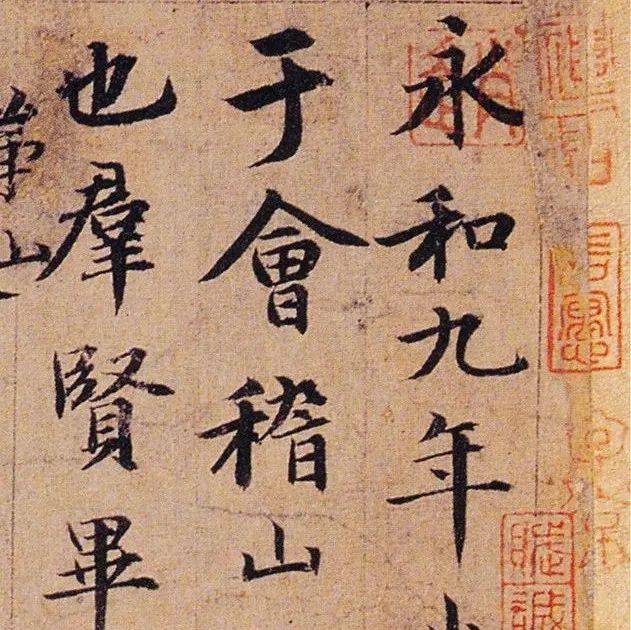 赵孟頫临《兰亭序》，果然名不虚传！_王羲之_赵字_书法